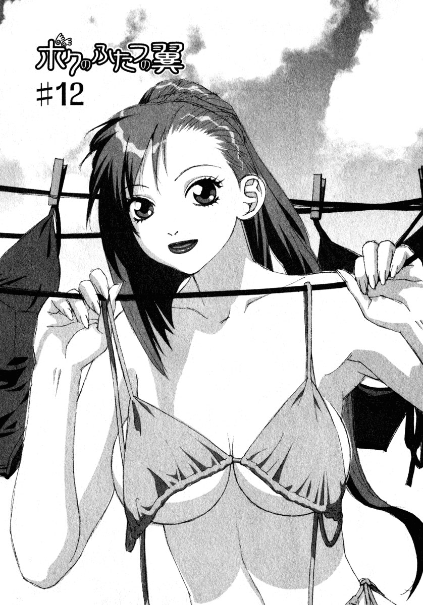 img Boku no Futatsu no Tsubasa 1